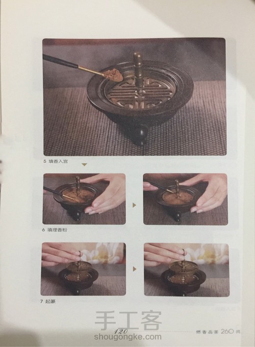 【转载】燃香品茶260问（117-126） 第4步