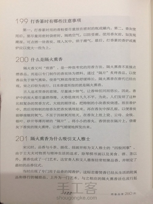 【转载】燃香品茶260问（117-126） 第6步