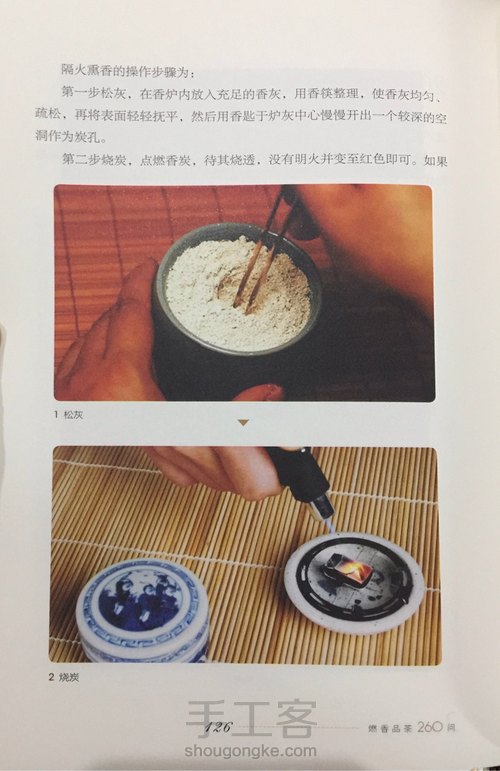 【转载】燃香品茶260问（117-126） 第10步