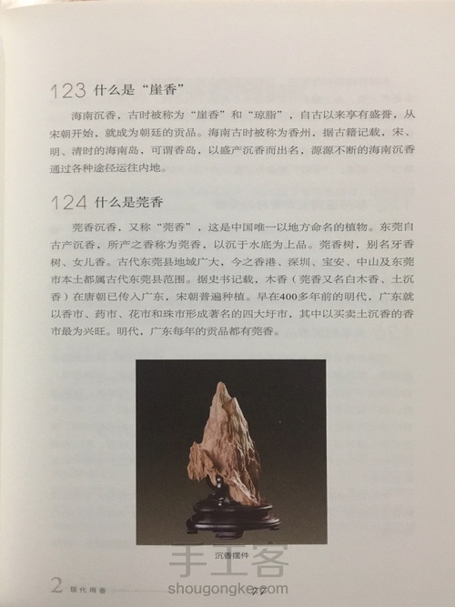 【转载】燃香品茶260问（77-86） 第1步