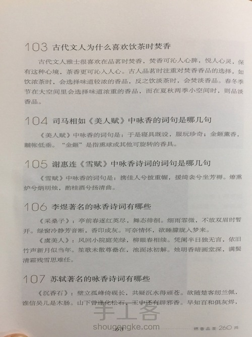 【转载】燃香品茶260问（67-76） 第2步