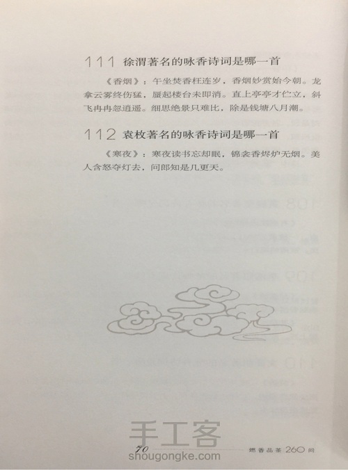 【转载】燃香品茶260问（67-76） 第4步