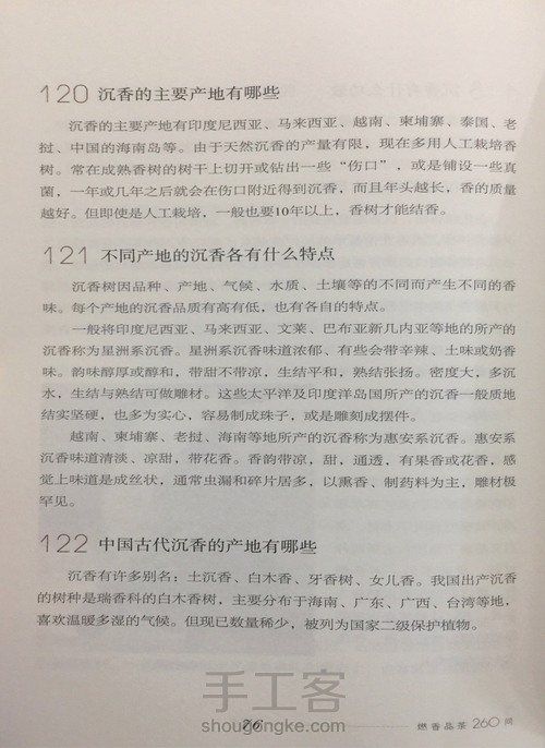 【转载】燃香品茶260问（67-76） 第10步