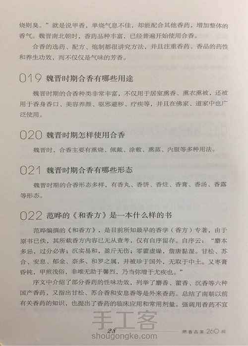 【转载】燃香品茶260问（26-37） 第2步