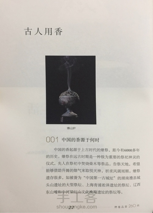 【转载】燃香品茶260问（目录，21-26） 第11步
