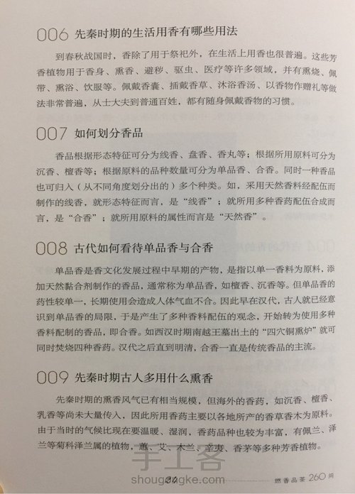【转载】燃香品茶260问（目录，21-26） 第13步