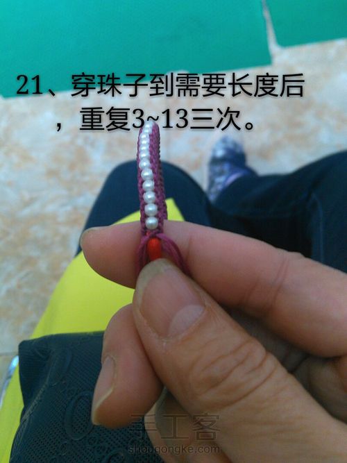 和谐之源手链 第21步