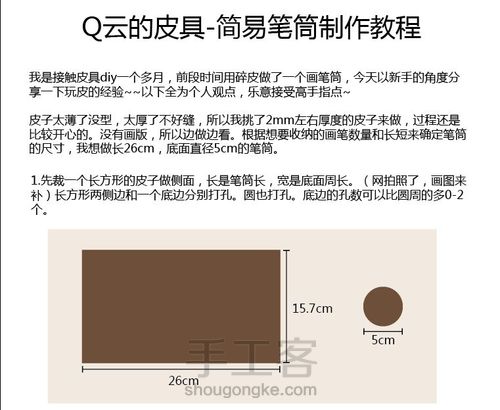 皮具画笔筒-入门级 第1步