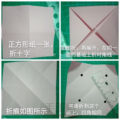 【四瓣钻石玫瑰】 第1步