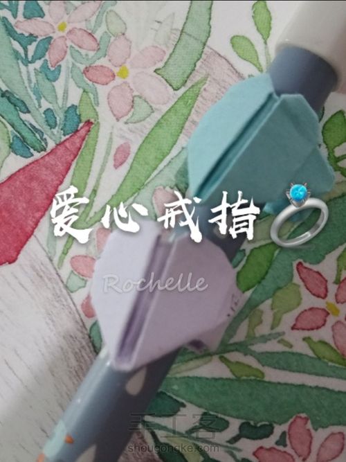 【爱心戒指💍】 第1步
