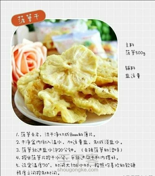 低脂的水果脆片【转】 第4步