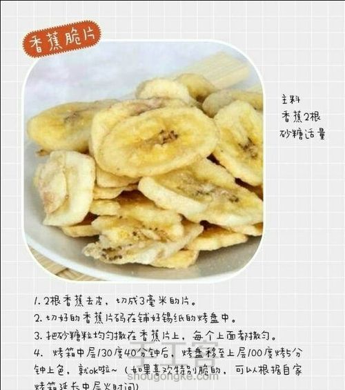 低脂的水果脆片【转】 第6步