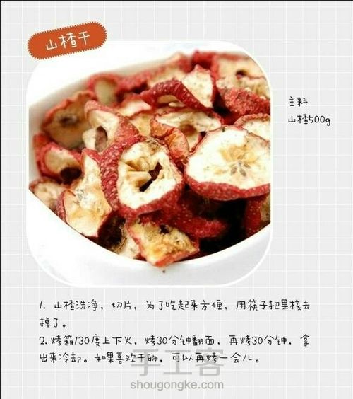 低脂的水果脆片【转】 第7步