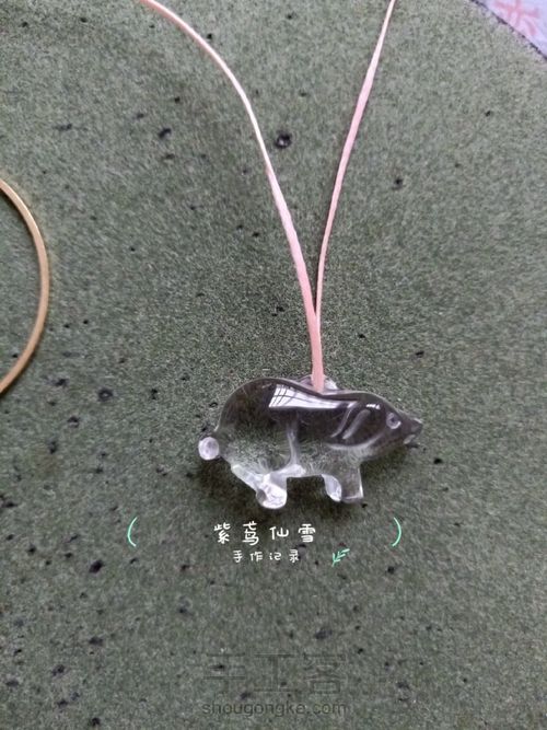 水晶生肖吊坠焕粉颜 第5步