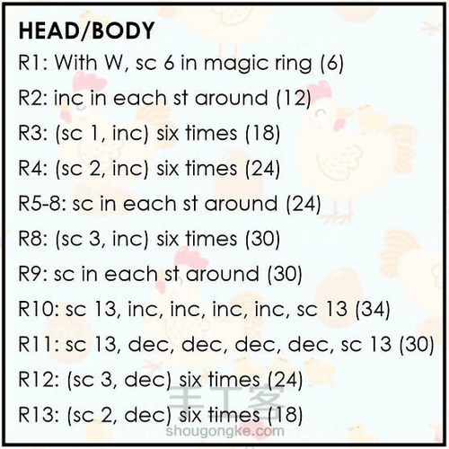 钩针小鸡 第3步