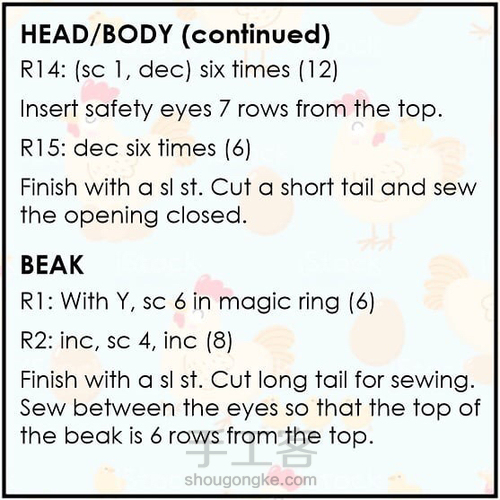 钩针小鸡 第4步