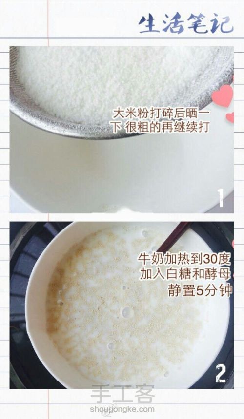 大米牛奶蒸糕 第3步