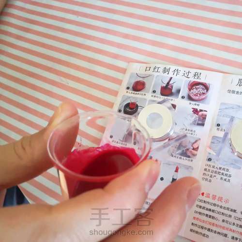 口红制作 第9步