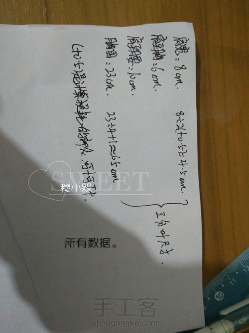 娃裙纸样 第7步