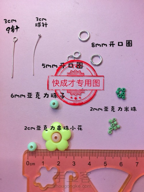 儿童花儿串珠皮筋 第2步