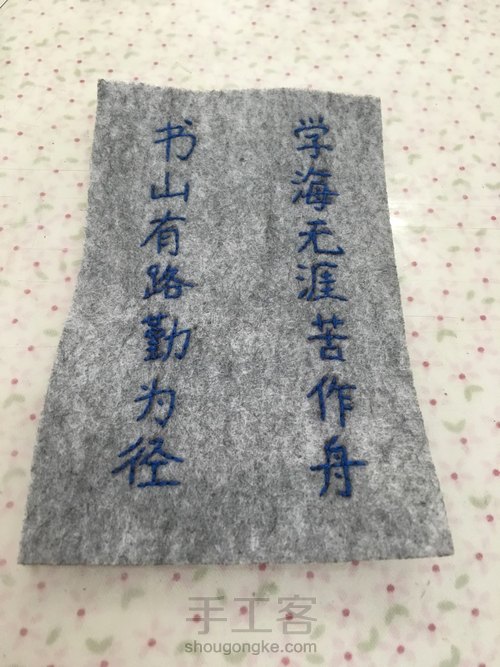 手工书签之不织布边角料 第9步