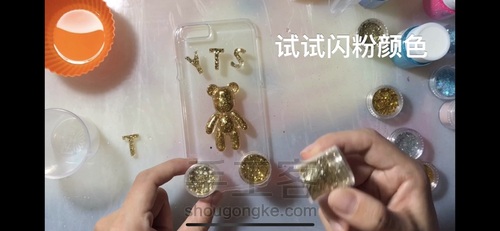 来个简单的黄金滴胶小熊手机壳吧！ 第6步