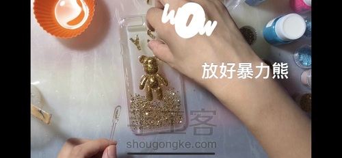 来个简单的黄金滴胶小熊手机壳吧！ 第11步