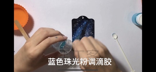 来一个滴胶深蓝星空卡套吧 第5步