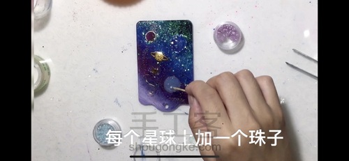 再来一个星空卡套吧 第16步