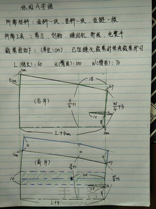 休闲A字裙 第2步