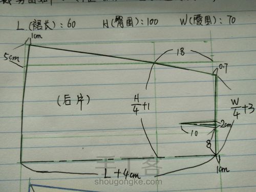 休闲A字裙 第3步