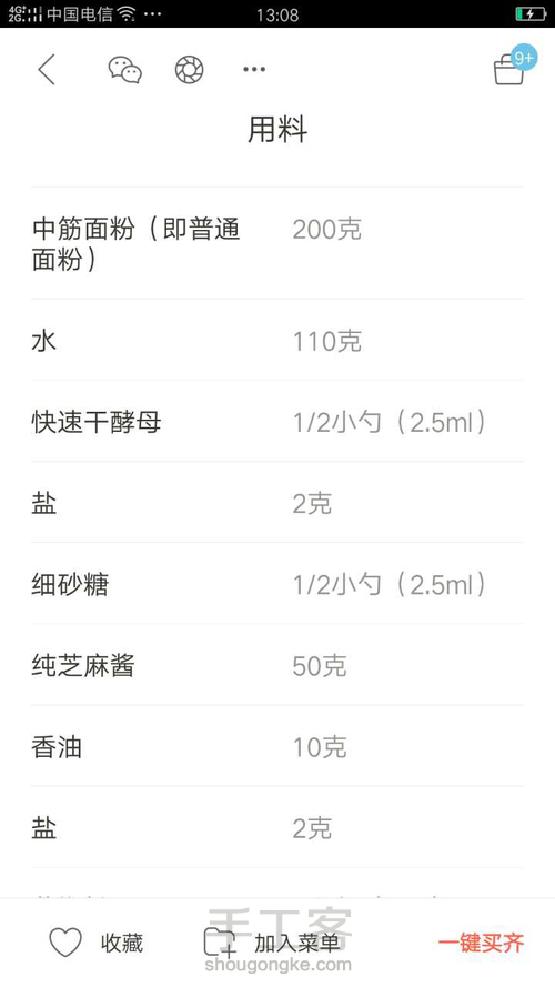 吃起来 第19步