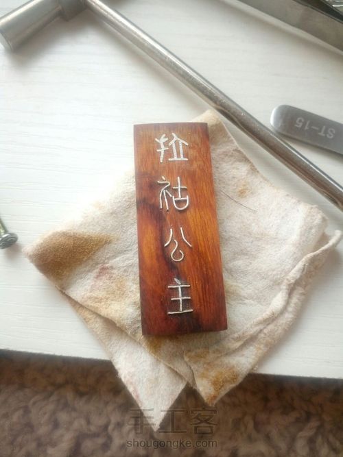 银丝镶嵌教程 第7步