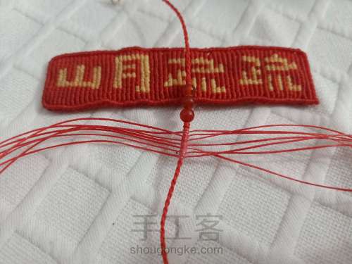 【希葶】本命年中国红树叶手绳 事业有成手绳 第13步