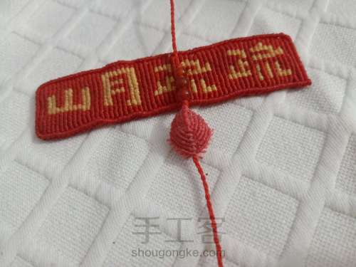 【希葶】本命年中国红树叶手绳 事业有成手绳 第19步