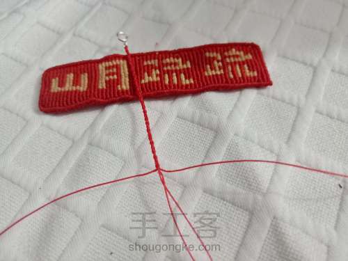 【希葶】本命年中国红树叶手绳 事业有成手绳 第2步