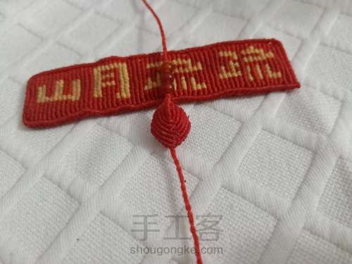 【希葶】本命年中国红树叶手绳 事业有成手绳 第21步