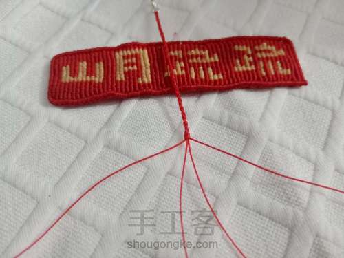 【希葶】本命年中国红树叶手绳 事业有成手绳 第3步