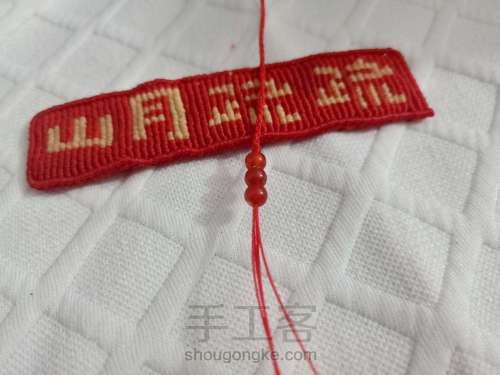 【希葶】本命年中国红树叶手绳 事业有成手绳 第4步