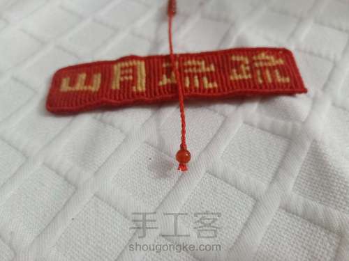 【希葶】本命年中国红树叶手绳 事业有成手绳 第9步