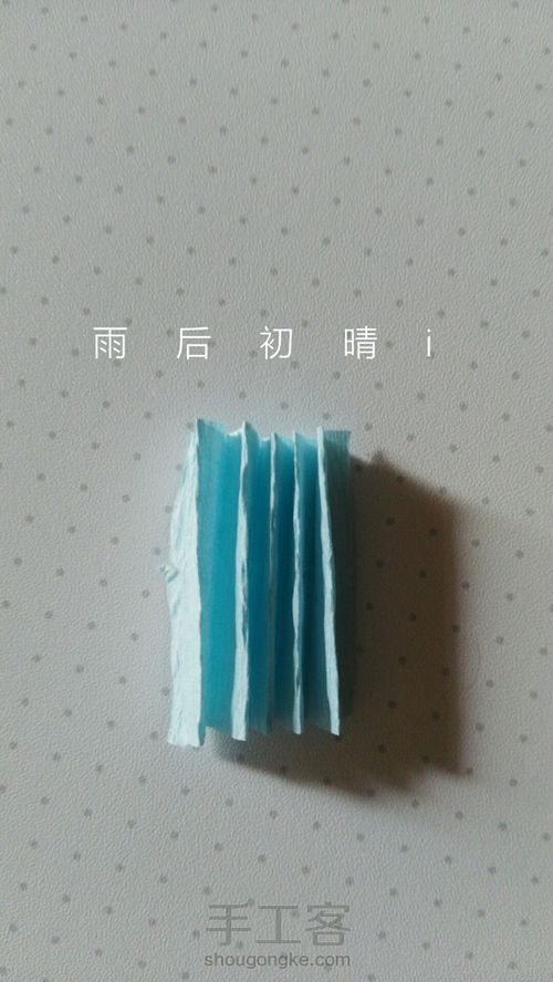 皱纹纸满天星 第3步