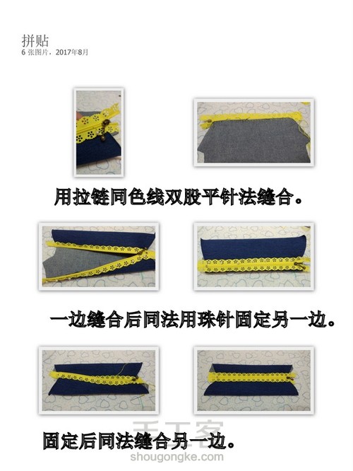 二敢童心客之旧 牛仔裤改造笔袋 第4步