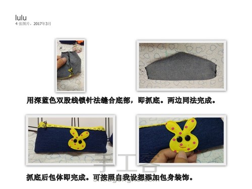 二敢童心客之旧 牛仔裤改造笔袋 第6步
