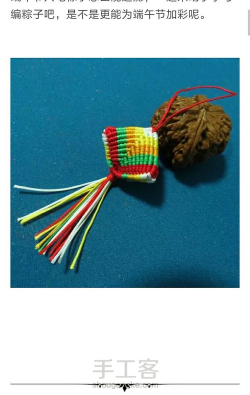 端午节小粽子 第1步