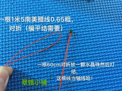 平结朵朵手链🌺🌹 第6步