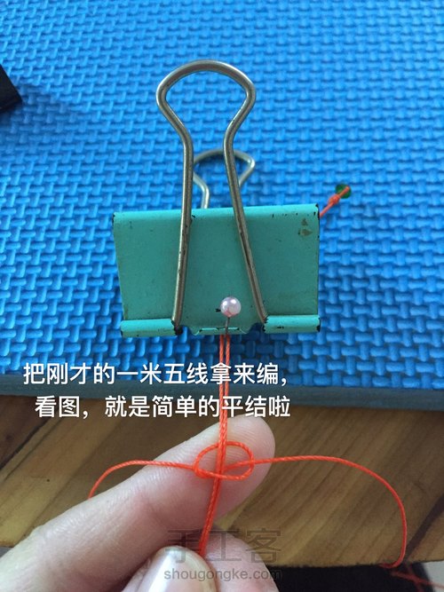 平结朵朵手链🌺🌹 第8步