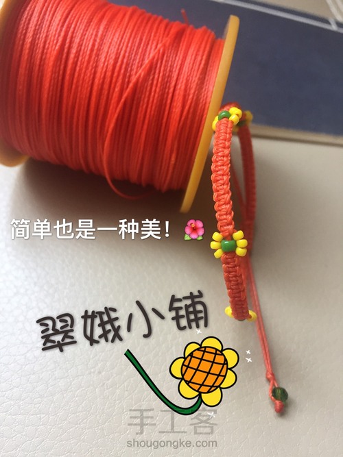 平结朵朵手链🌺🌹 第19步