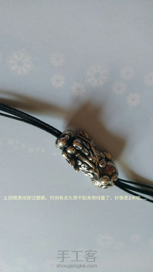 3D银貔貅可调手链 第2步