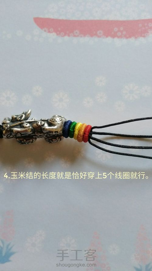 3D银貔貅可调手链 第4步