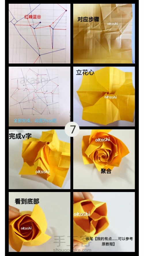 【教程】lover玫瑰 第7步